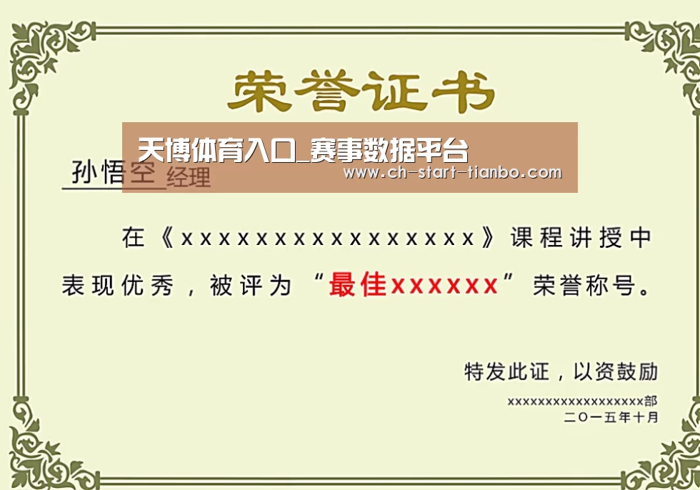 荣誉证书一