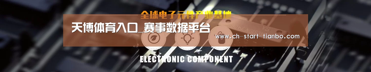 电子元件器械网站模板