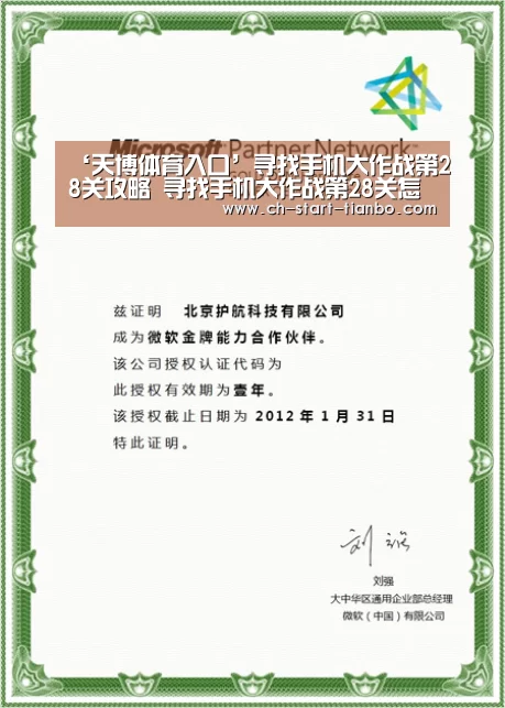‘天博体育入口’寻找手机大作战第28关攻略 寻找手机大作战第28关怎么过(图4) 天博体育官网手机版