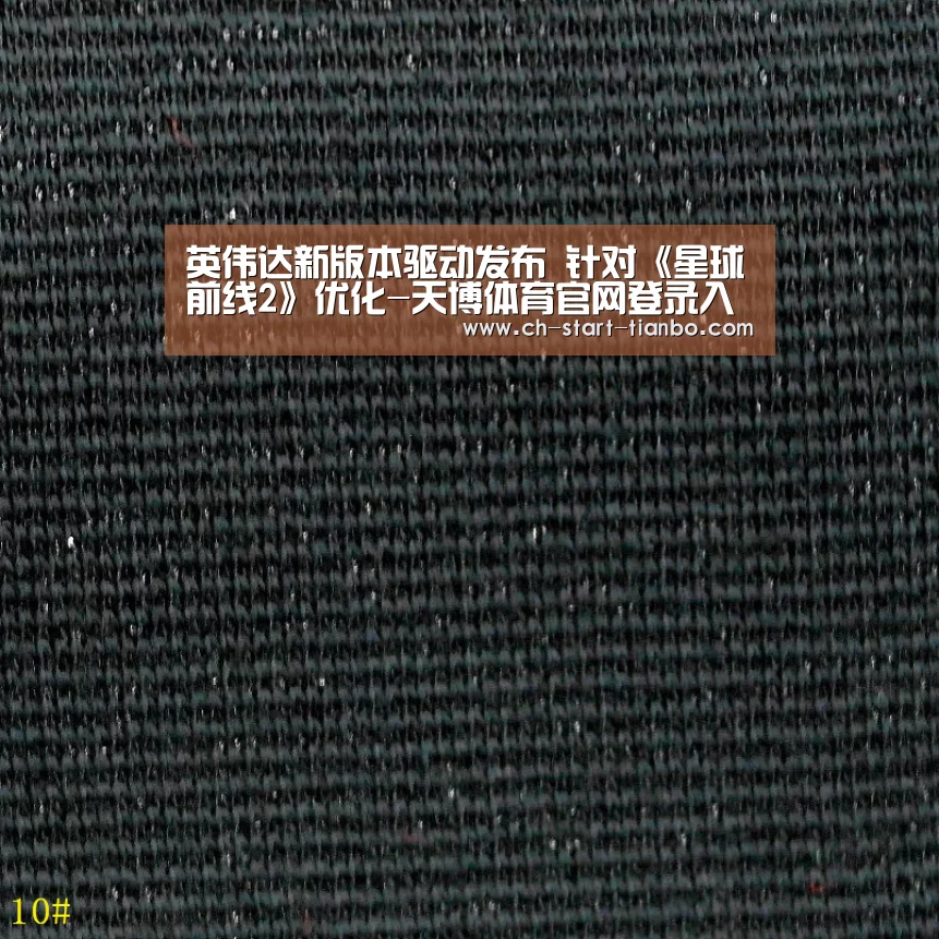 英伟达新版本驱动发布 针对《星球前线2》优化-天博体育官网登录入口(图2) 天博体育手机版