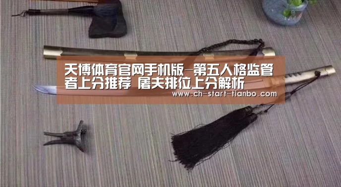 天博体育手机版