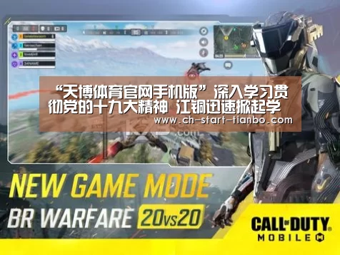 天博体育手机版