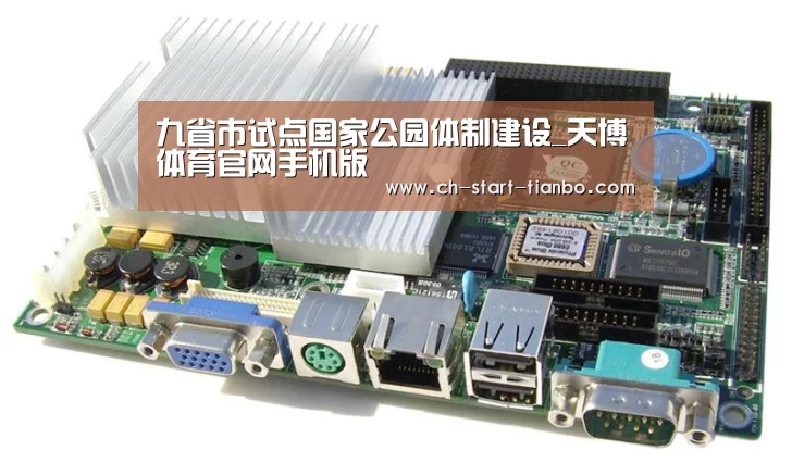 天博体育官网手机版