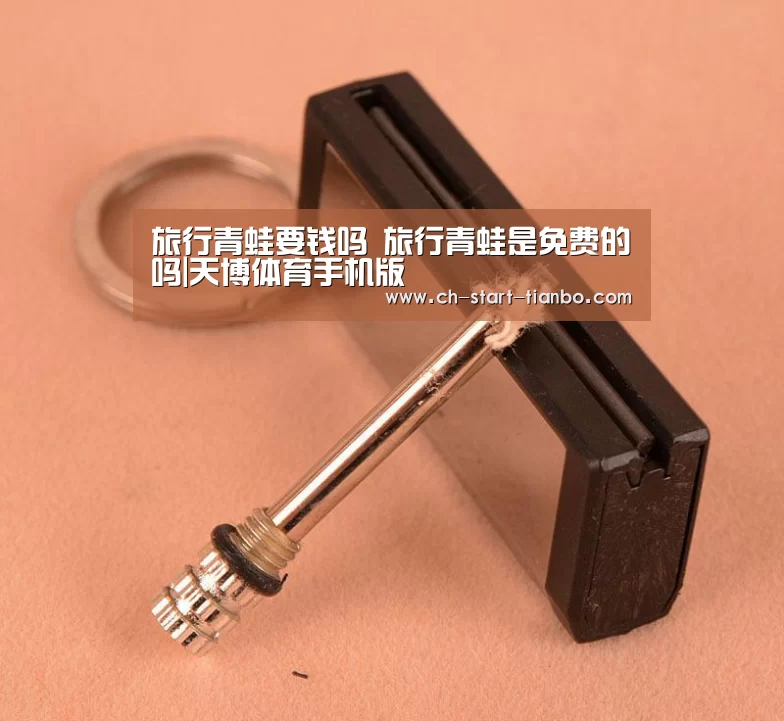 旅行青蛙要钱吗 旅行青蛙是免费的吗|天博体育手机版(图2) 天博体育官网手机版