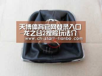 天博体育官网登录入口