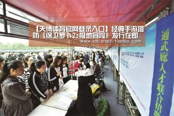天博体育官网登录入口