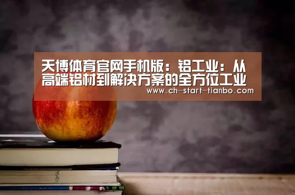 天博体育官网手机版