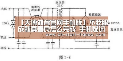 天博体育官网手机版