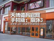 天博体育入口