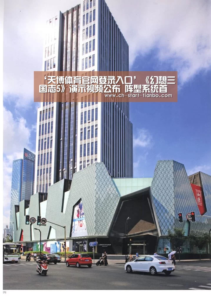‘天博体育官网登录入口’《幻想三国志5》演示视频公布 阵型系统首次亮相(图1) 天博体育入口
