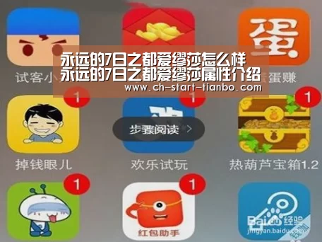 永远的7日之都爱缪莎怎么样 永远的7日之都爱缪莎属性介绍‘天博体育入口’(图1) 天博体育官网登录入口